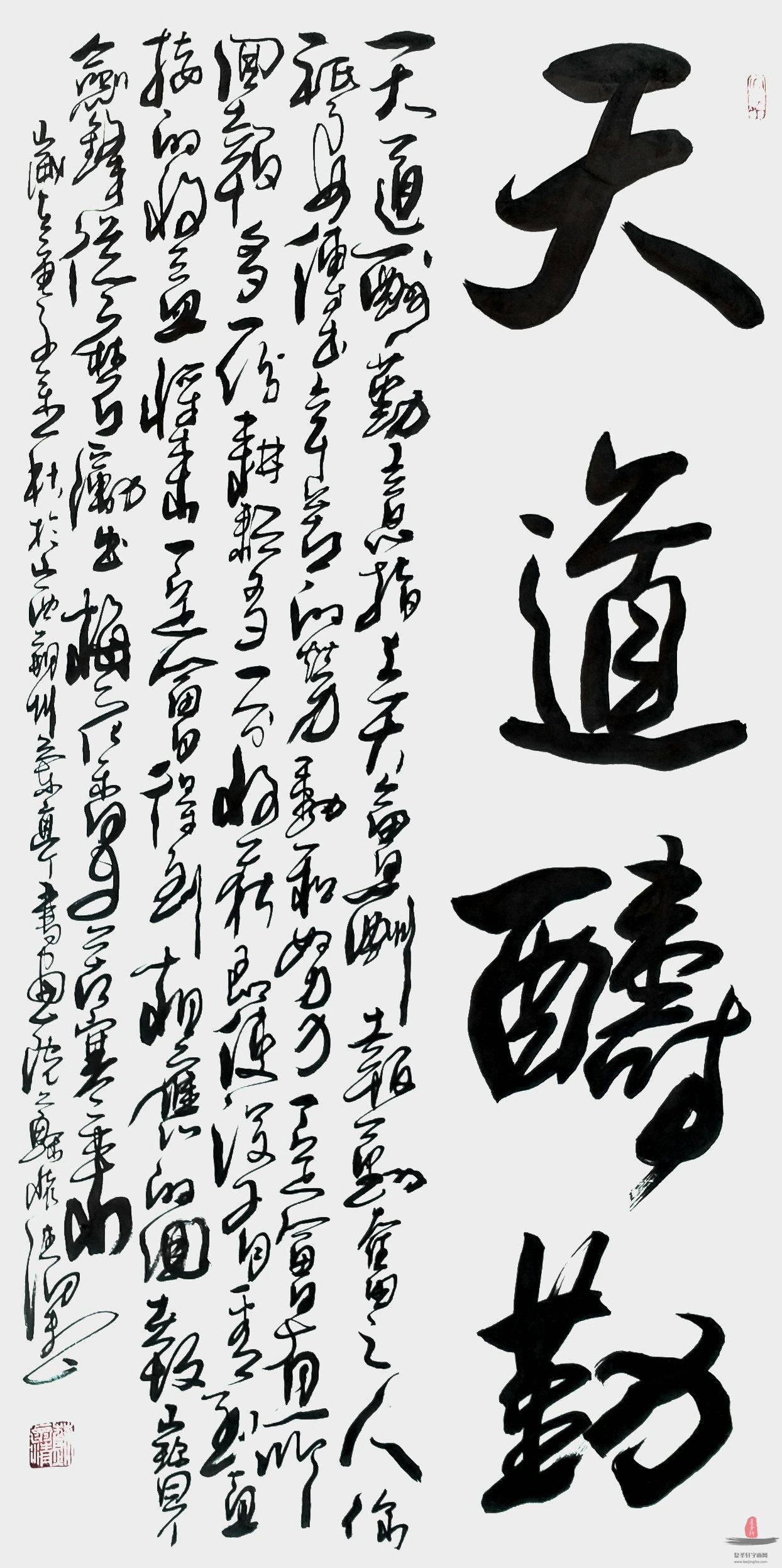 苏怀清 书法《天道酬勤》